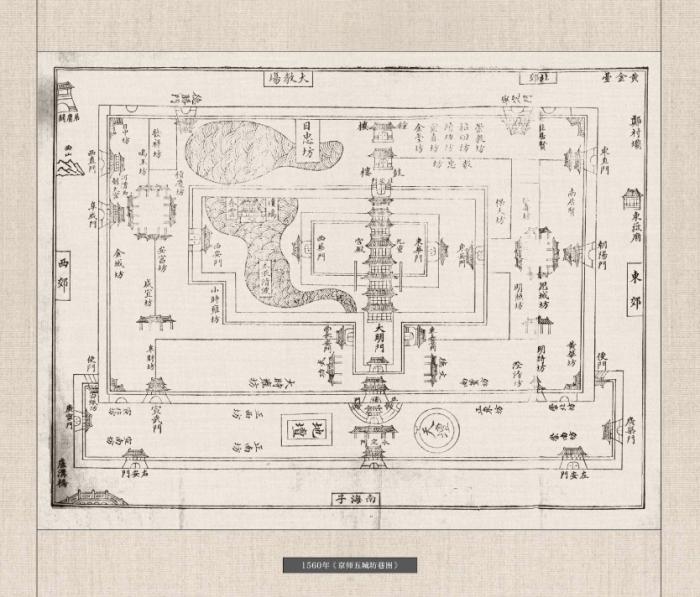 1560年的京师五城坊巷图。北京市档案馆供图